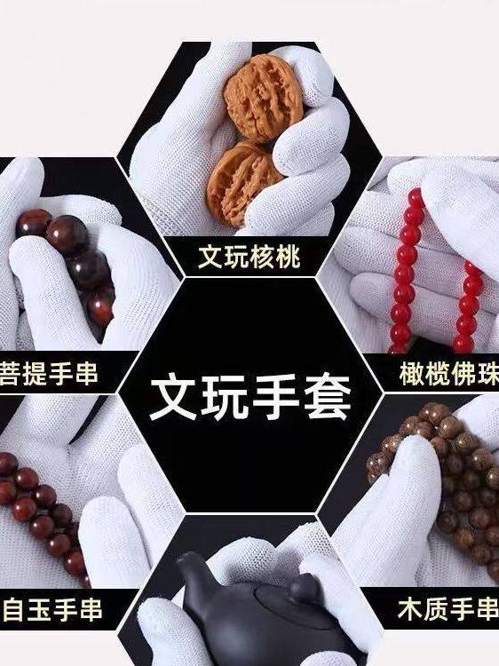Nano White Gloves for Handling and Polishing Beads, Thickened, Universal, Professional Use for Handling and Polishing Star and Moon Bodhi Beads, Buddhist Beads, Bamboo Cores