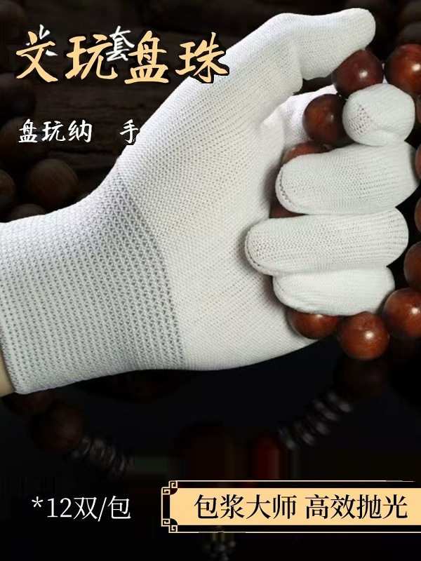 Nano White Gloves for Handling and Polishing Beads, Thickened, Universal, Professional Use for Handling and Polishing Star and Moon Bodhi Beads, Buddhist Beads, Bamboo Cores