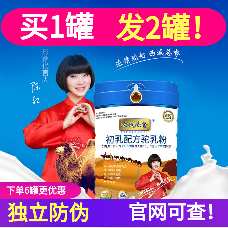 Authentic colostrum camel milk powder Longevity Ilpassenger Zhuo Masi Domain Xinjiang Iili Pear Hump Milk Official Web Flagship Store