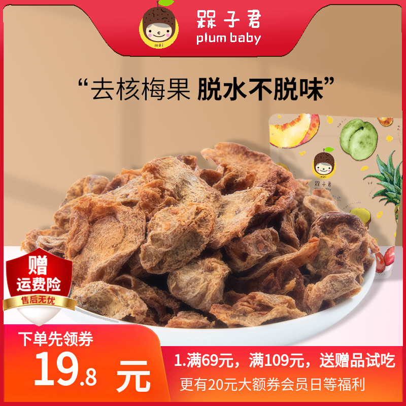 Qizijun Osmanthus Flavored Dried Plum Aged Plum Meat Casual Snacks Sweet and Sour Delicious Office Honey Bulk Preserved Fruits