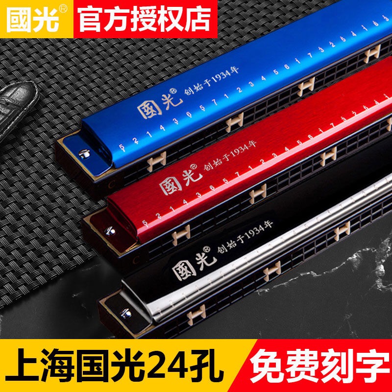 Guoguang Harmonica Child Beginner Adult Professional Performance Class Student 24 Hole C Tone Resound Introductory Self-Learning