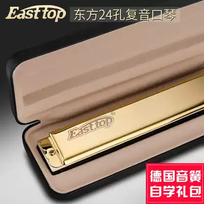 Dongfang Ding T2403 polyphonic harmonica 24 hole C tune adult beginner polyphonic harmonica adult student introductory harmonica