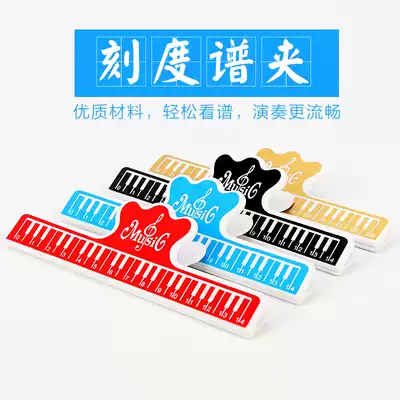 Music score clip note clip book song score large thick tail clip multi-function scale stationery piano score holder clip