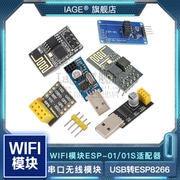 USB 转 ESP01 01s ESP8266 无线 收发 串口 WiFi 适配器 转接 板 扩展 板 模块.