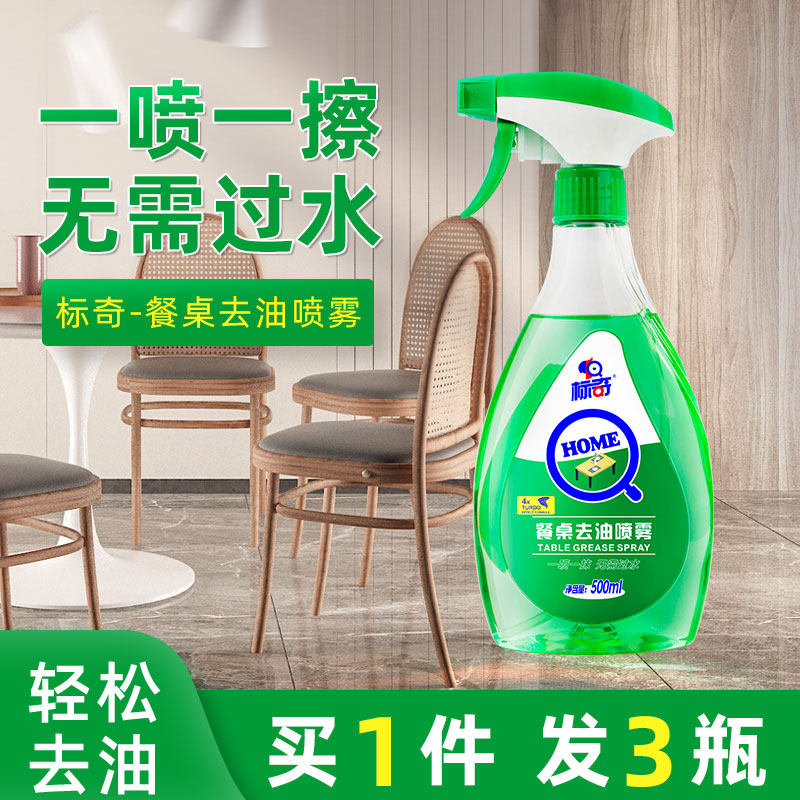 Wipe Table Cleanser Tabletop Spray to Oil Stain Spray Table Hotel Desk Dining Room Decontamination deviner cleaning liquid
