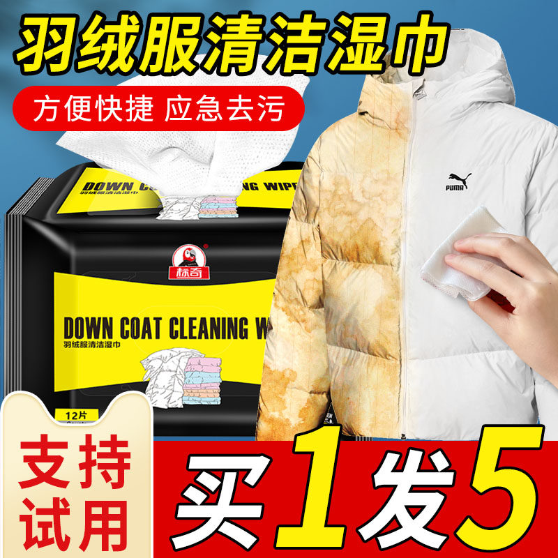 Wipe down jacket cleaning wipes no-wash cleansing artifact wet paper towel dry cleaner home strong decontamination to remove oil stains