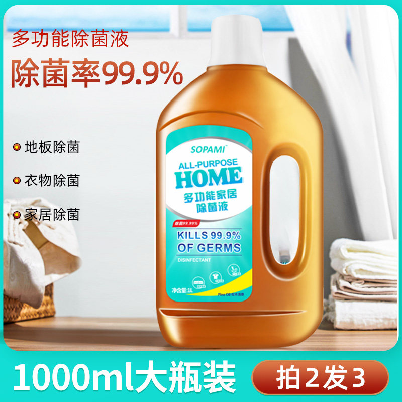 1000ml disinfectant water sterilized household sterilization household furniture and clothing toys clean