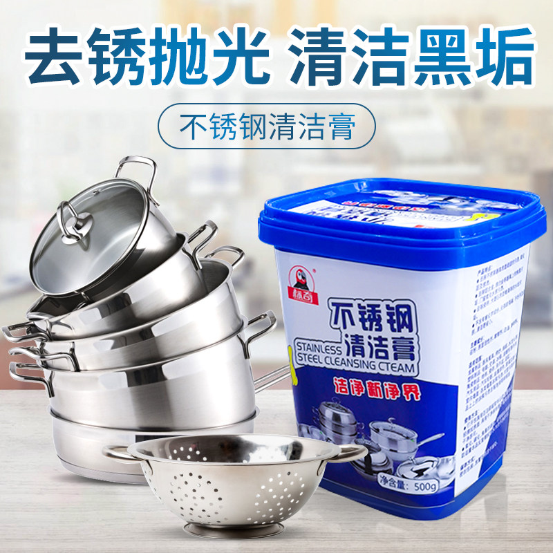 Stainless steel cleaning cream Home Kitchen Oil Stain Cleaning Pan Bottom Black Scale Multifunctional Rust Remover Decontamination