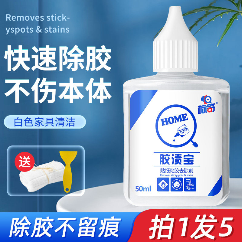 Glue stains Glue Adhesive Stain Remover home chewing gum double-sided adhesive label cleaning scavenger