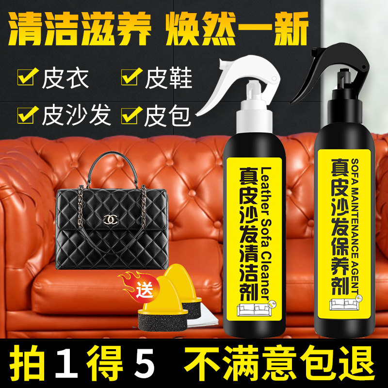 Leather sofas detergent Decontamination Maintenance Oil Leather Leather Clothing Care Liquid Home Genuine Leather Bag Leather with washing deity