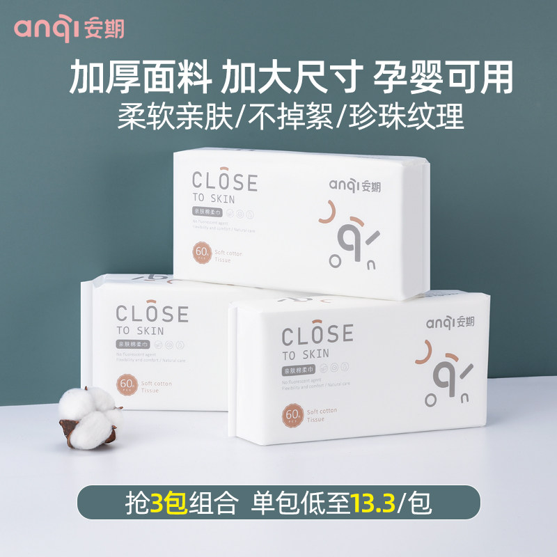 Anzhi infant cotton soft towel Baby dry and wet dual-use disposable thickened cleansing cotton soft paper towel 60 pumping*3 packs