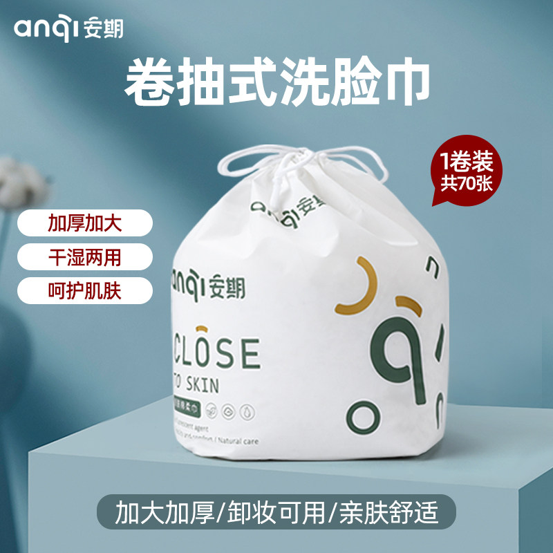 Ann Zero Disposable Face Towel Woman with face roll-up beauty special cleaning towel dry and wet dual-use cotton towel