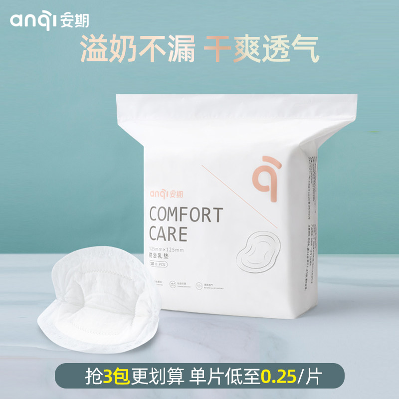 Anqi breast milk pad disposable thin section lactation summer anti-leakage milk paste breathable postpartum breast milk pad 100 pieces