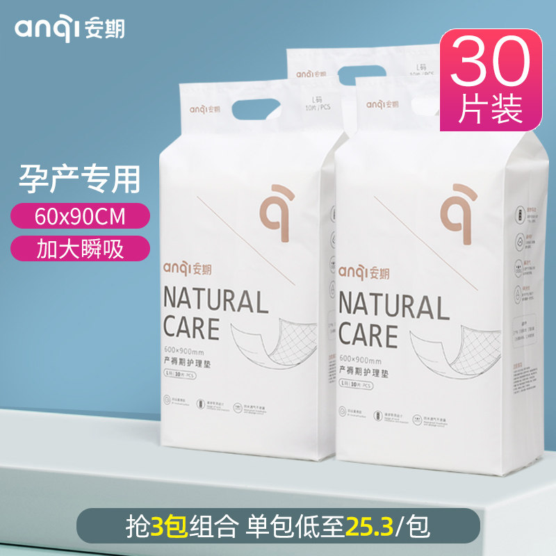 Postpartum special nursing pad Leave-in bed Single-month period large 60*90cm30 pieces