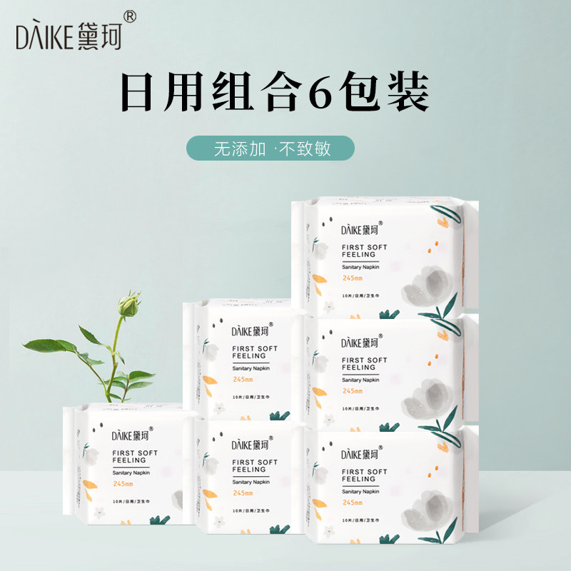 Cocos high-end sanitary napkin daily use 245 ultra-thin cotton soft skin-friendly breathable maternal aunt towel