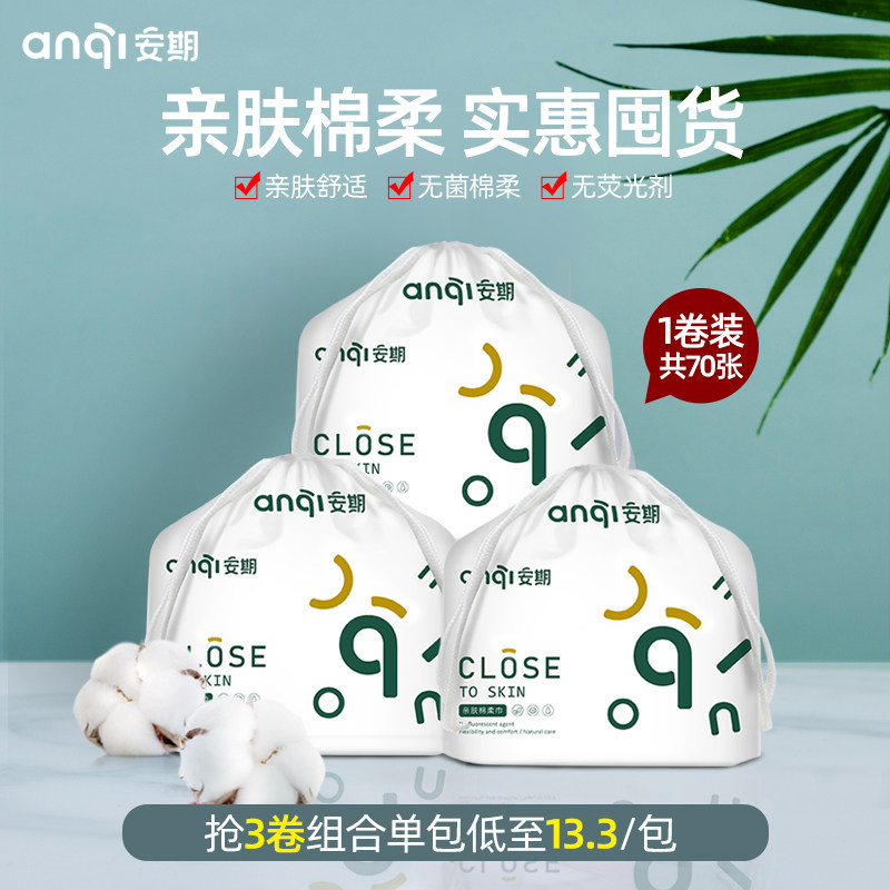 Anyi disposable face towel Female pure cotton soft cleansing face towel Beauty special towel Makeup remover cotton roll scrub face towel