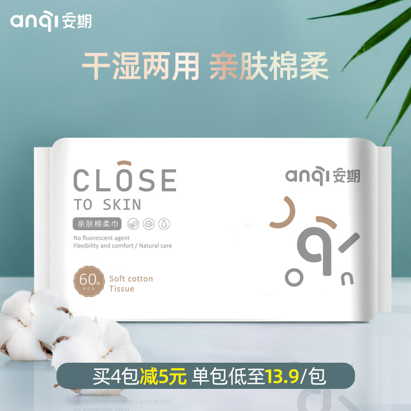Anqi baby cotton soft towel hand and mouth special baby newborn face towel wet and dry dual-use thickened paper towel 60 pump