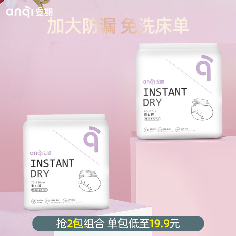 An period pregnant and lying-in sanitary napkins increase night pants type postpartum lochia aunt towel female XL relief pants combination 10 pieces