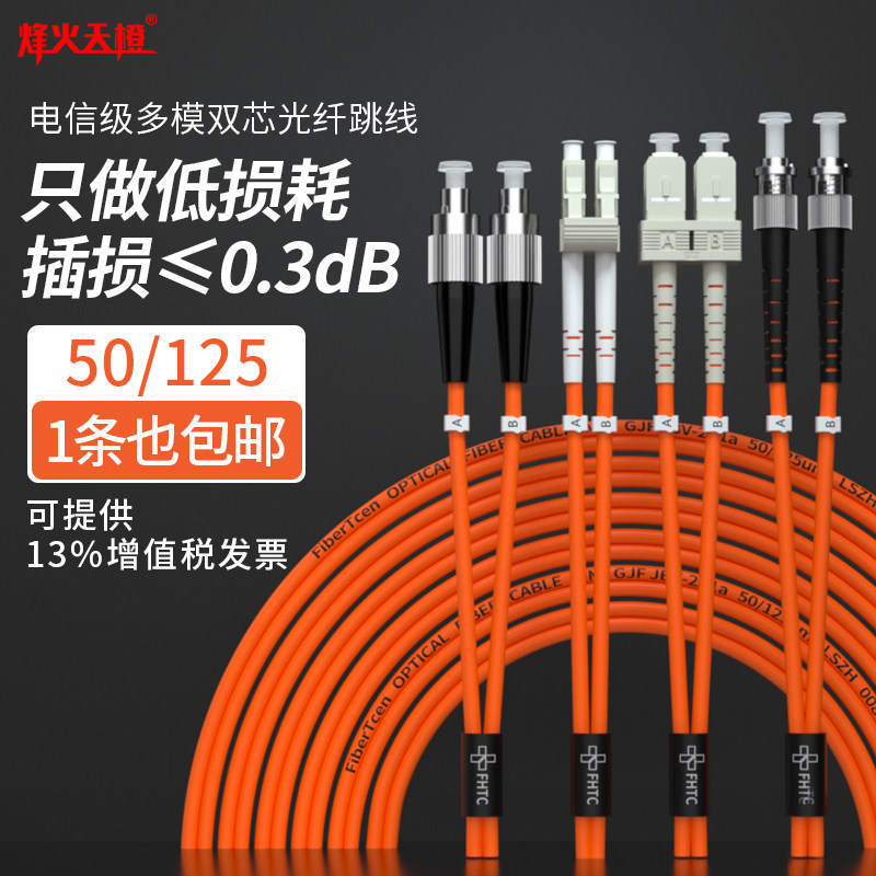 Fiberhome Orange carrier-grade multi-mode dual-core SC FC ST LC multi-mode dual-fiber 50 125 fiber jumper Extension cable Optical module transceiver Optical end machine welding pigtail room jumper