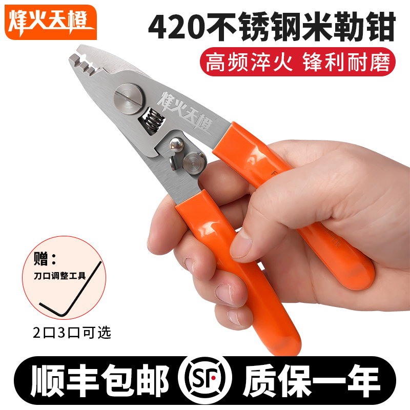 Beacon Sky Orange Stainless Steel Fiber Miller Pliers T2 Double Port Stripping Pliers T3 Three-port Stripping Pliers Fiber Stripping Clips Peeling Pliers Coated Layer Peeling Pliers Peeling Wire Stripping Pliers Cold Connection Maitreya Pliers