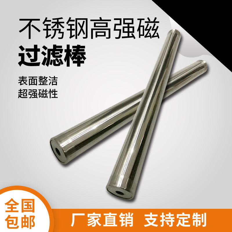 Strong magnetic magnetic rod 12000 Gauss strong magnetic rod Magnetic rod iron remover Magnetic frame High temperature magnetic rod Strong magnetic