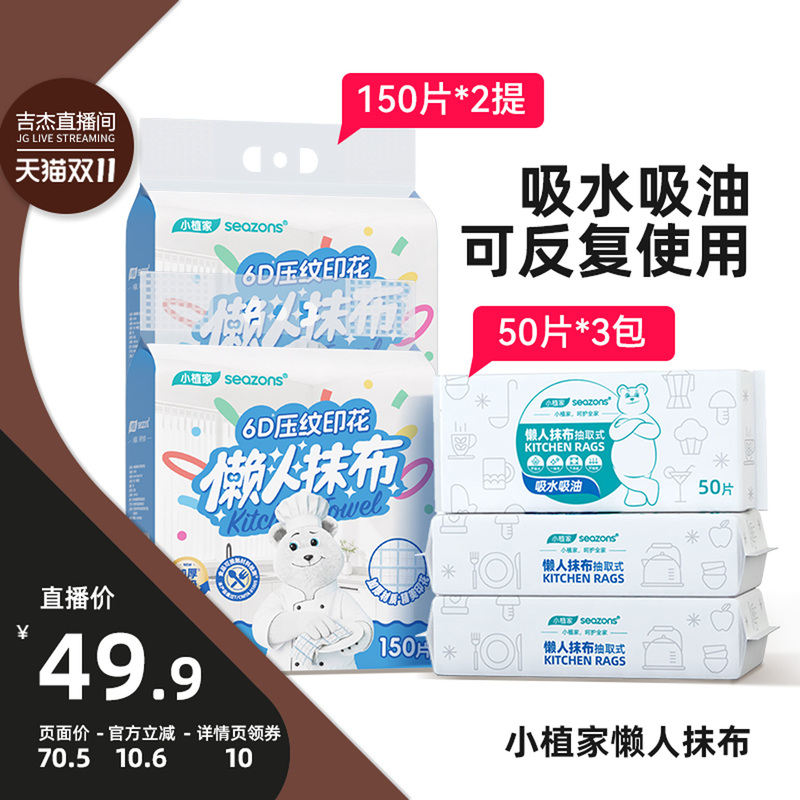 【Jijie Double 11】Xiaozhi Home Lazy Cleaning Cloth, Dual-Use for Dry and Wet, Disposable Household Cleaning Dishcloth 【Jijie Double 11】Xiaozhi Home Lazy Cleaning Cloth, Dual-Use for Dry and Wet, Disposable Household Cleaning Dishcloth