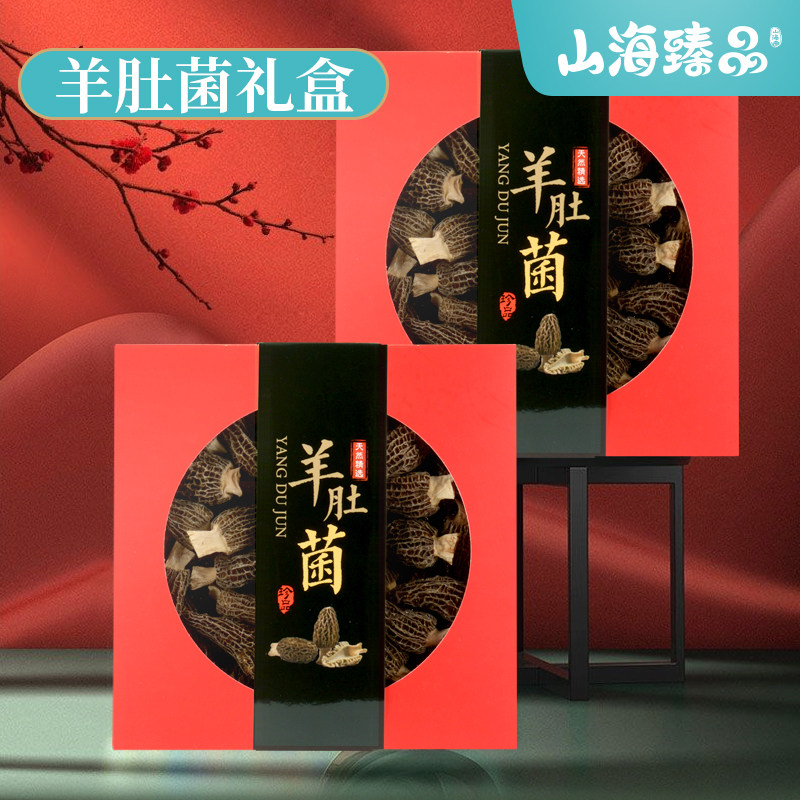 Mountain and sea morel dry goods gift box 250g Yunnan specialty authentic mountain treasure mushroom gift for self-use nourishing nutrition