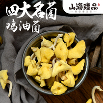 Shanhai Zhengyu Chicken Fungus dry 250g Yunnan specialty Yunnan Yuehuang mushroom dry mushroom soup nutritious delicious
