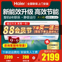 Haier big 1PW variable frequency heating and cooling air conditioning 1 5P hang-up household energy-saving wall-mounted KFR-26GW 05EDS83