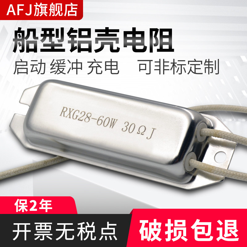 RXPC RXG28 Ship-type aluminum shell resistor inverter Brake start charging resistor 60W80W120W220W