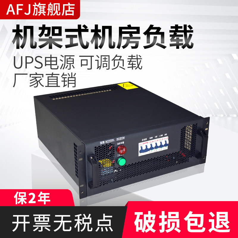 Data center room test Rack-mounted load box UPS power supply Intelligent load AC220V2KW3KW4KW5K