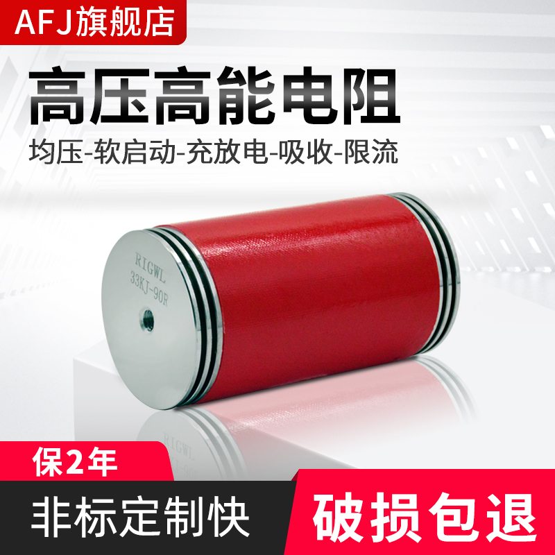 RIGWL 33KJ 60R 90R High Energy Equalization High Voltage Ceramic Soft Start Resistor RIGWL 100W 200KJ