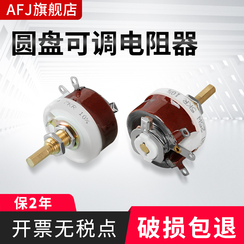 RHEOSTAT American disc resistance porcelain disc variable adjustable potentiometer 25W50W100W150W300W