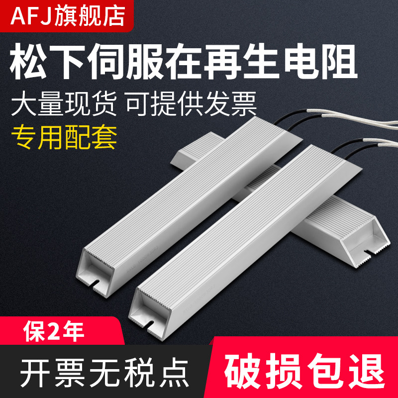 Panasonic servo regenerative discharge resistor DVOP4280 DV0P4281 DV0P4282 DV0P4283