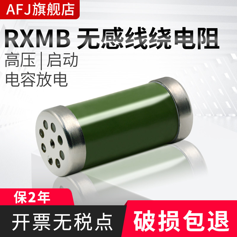 RXMB RX30 High voltage capacitor discharge start non-inductive wire wound resistor 50W75W100W150W200W300W