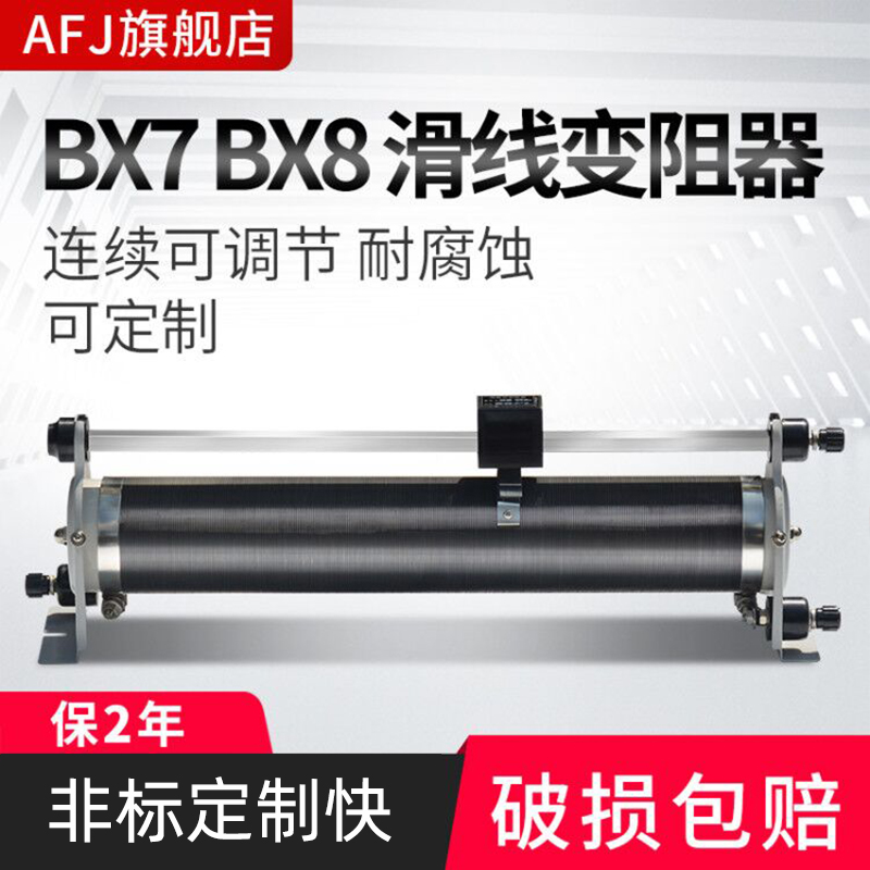 BX7 BX8 スライド調整可能スライドラインレオスタット可変抵抗器連続調整可能実験用抵抗ボックス