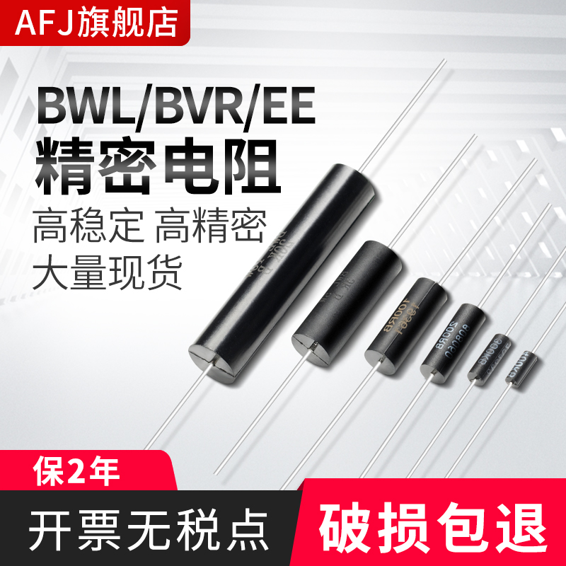 BWL EE precision resistance High precision metal film wire wound low temperature drift non-inductive sampling Sampling instrument resistance