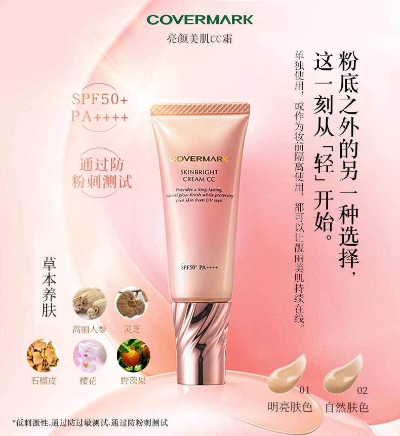 【日本直效郵件】COVERMARK傲麗 亮顏美肌CC霜 25g SPF50+/PA++++ 01明亮色 防曬高效持妝