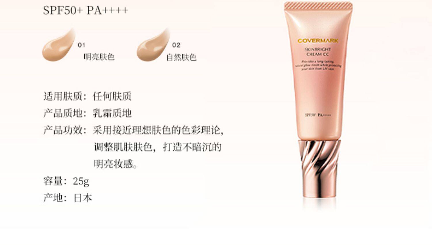 [Expédition directe du Japon] COVERMARK CC Crème éclat 25g SPF50+/PA++++ 01 Lumineux