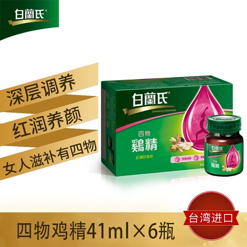 白兰氏 Siwu Chicken Essence 41ml6 Бутылка Angelica Cicken Essence, чтобы питать продукты питания для тела женские питательные продукты