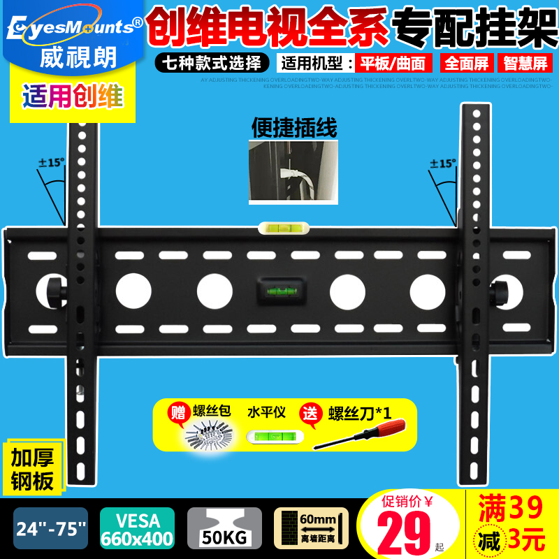 The coocaa coocaa cookies S3 special TV hanging stand 32-75 inch LCD wall hanging bracket 40 43K5C 65M9