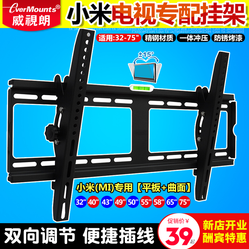 Xiaomi red rice TV 4A 4C 4S 4X liquid crystal hanging rack 32-70 inch wall-mounted bracket 43 49 49 55 65 75