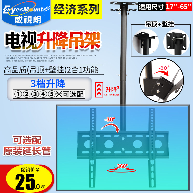 Liquid Crystal Display Suspended Ceiling Bracket Xiaomi Huawei TV Hanger Milk Tea Shop Hoisting Rack 32-55-65 Inch