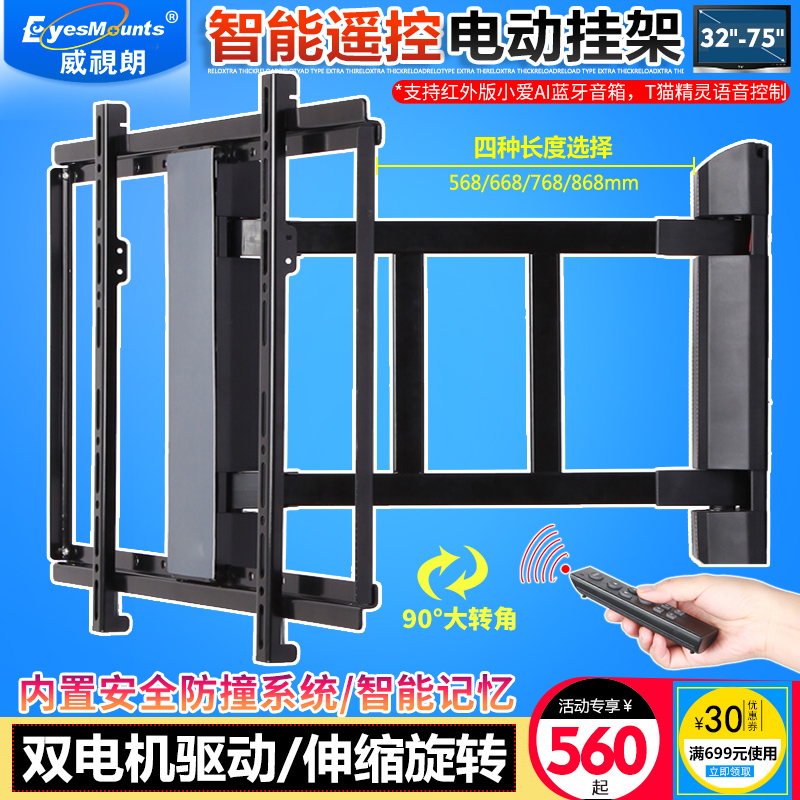 Wei view smart remote control electric TV hanging rack Xiaomi Huawei 90-degree telescopic rotary liquid crystal display bracket