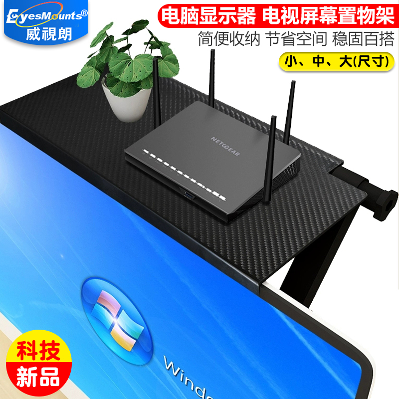 Punch-free display Computer TV screen storage shelf Tmall Elf TV box Router bracket
