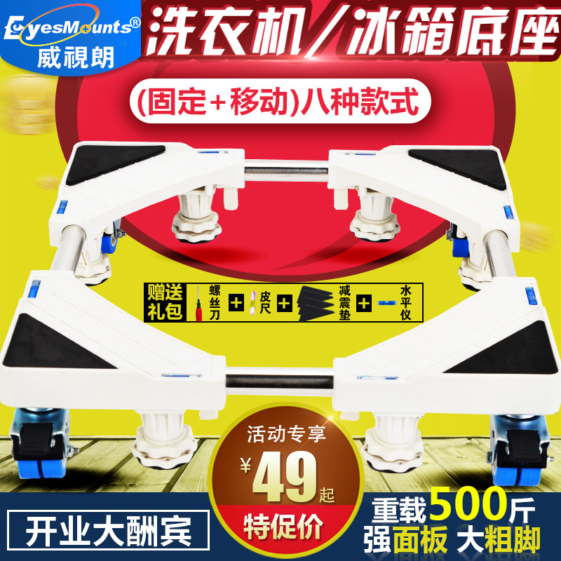 Vision Language Heavy-loaded Washing Machine Base Mobile Steps of Small Swan Haier Refrigerator