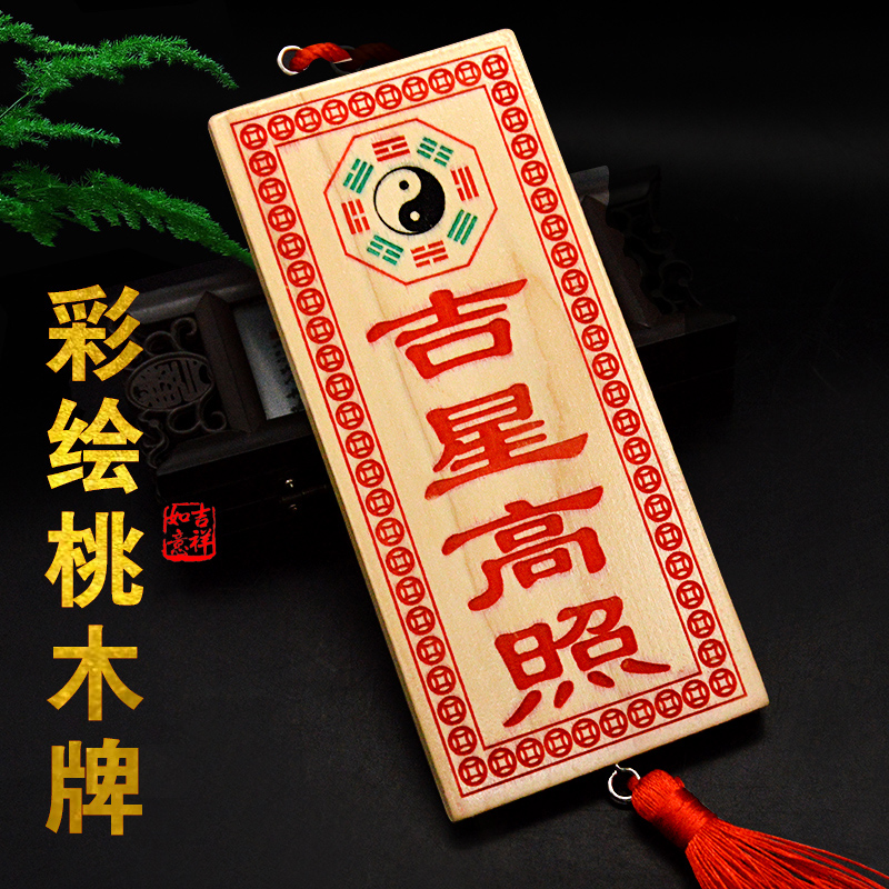 Peach Wood Painted Peach wood Heaven Official Bespou Eight Divini Mirror Pendant Door Pendulum-Taobao