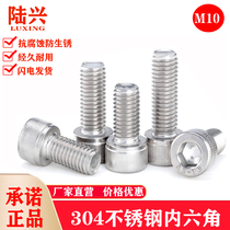 304 stainless steel cylindrical head inner hexagonal screw 10mm10 centicup head bolt M10 *X30X40X50-150