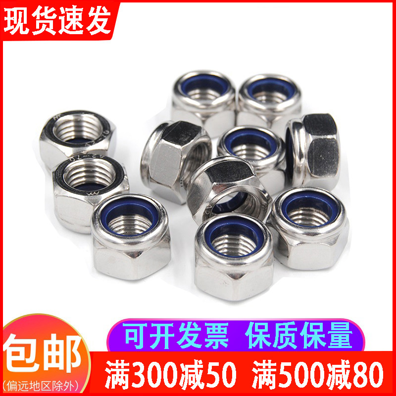 304 stainless steel anti-loose nut nylon non-slip anti-backstop screw cap 2 cm M3M4M5M6M8M10M12-M20mm