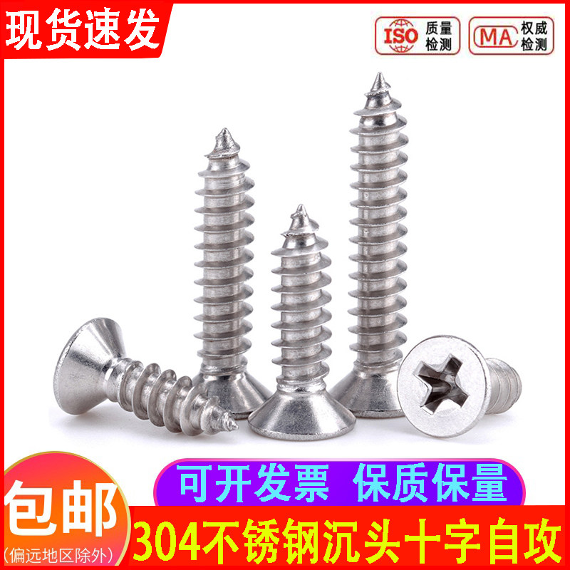 304 stainless steel countersunk head self-tapping screw flat self-tapping screws M3M4 * 6x8x10x12x16x20x30